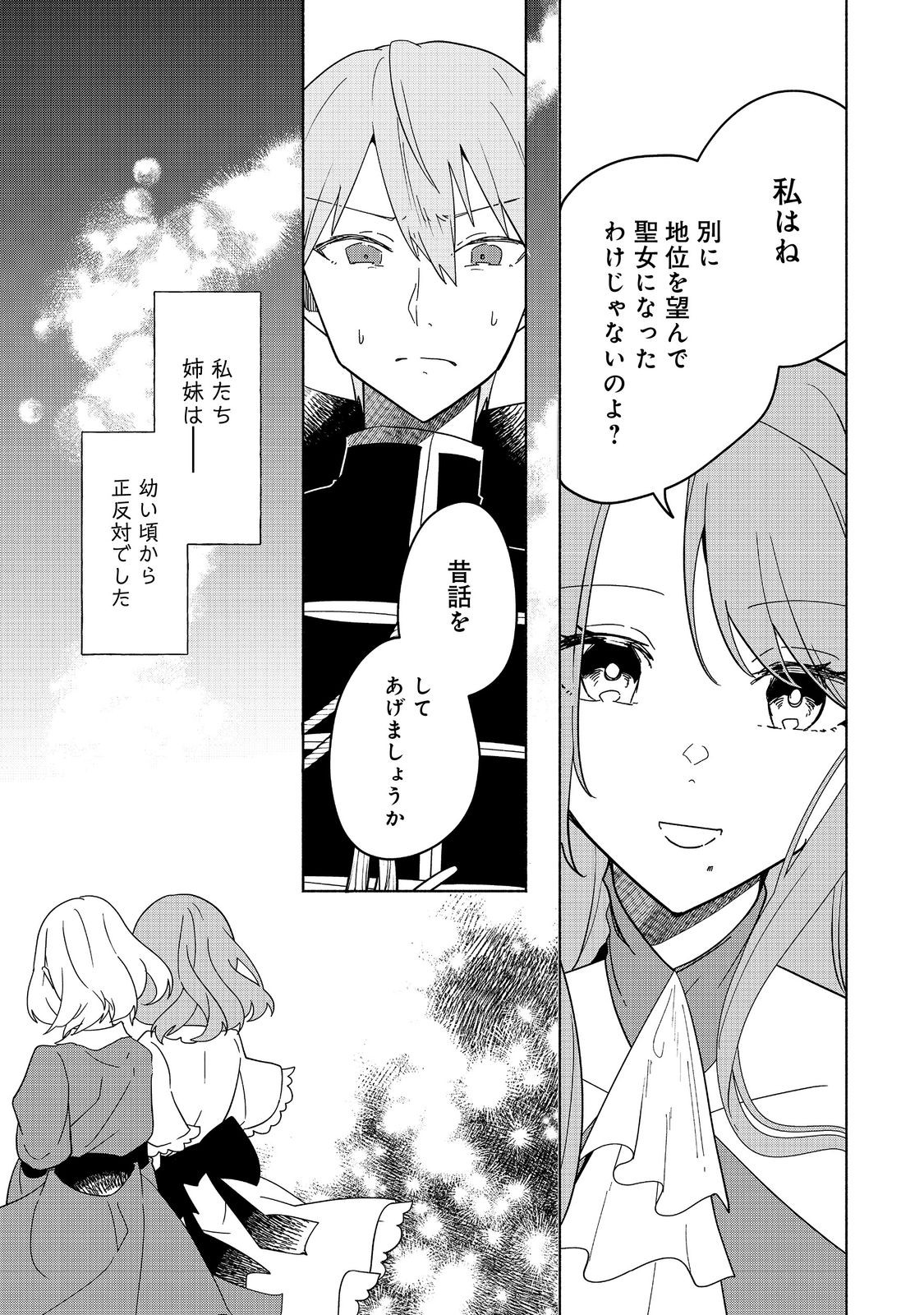 Ganbare Noukyou Seijo – Seijo no Chii to Konyakusha wo Ubawareta Reijou no Nougyou Kakumei Nisshi - Chapter 17 - Page 13